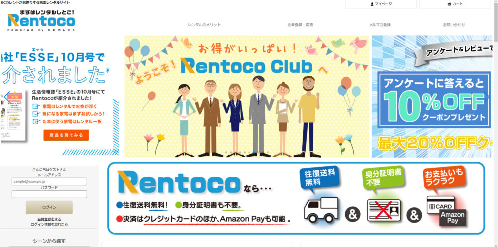 Rentoco公式サイト