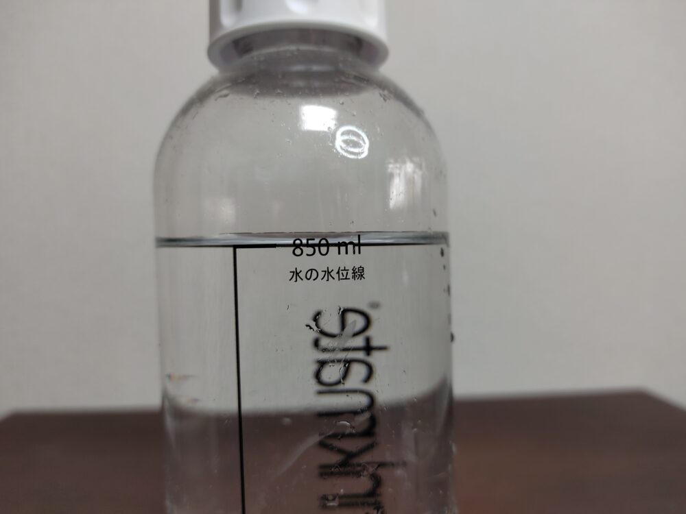 ドリンクメイトのボトルの水位線