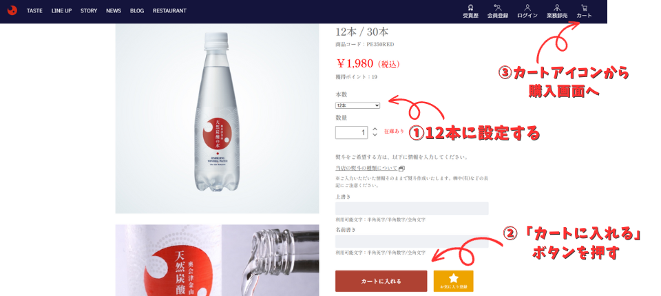 【奥会津金山天然炭酸の水の買い方】12本に設定し、「カートに入れる」ボタンを押し、カートアイコンから購入画面へ遷移する