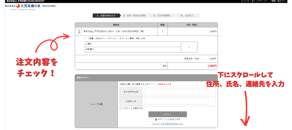 購入画面で注文内容をチェックし、住所、氏名、連絡先を入力する