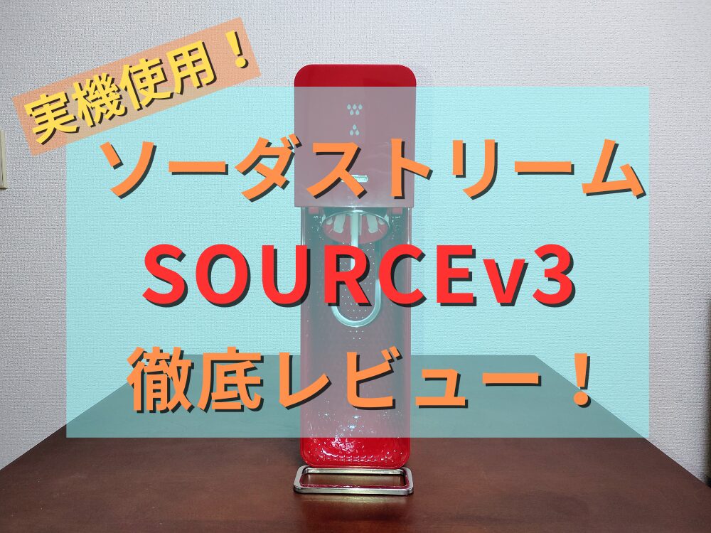 001-sodastream-source-v3-